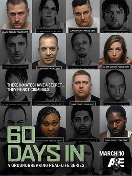 入狱60天 第一季